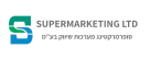 סופרמרקטינג מערכות שיווק בע"מ